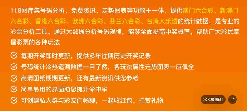 澳门118图库官网分析界面展示